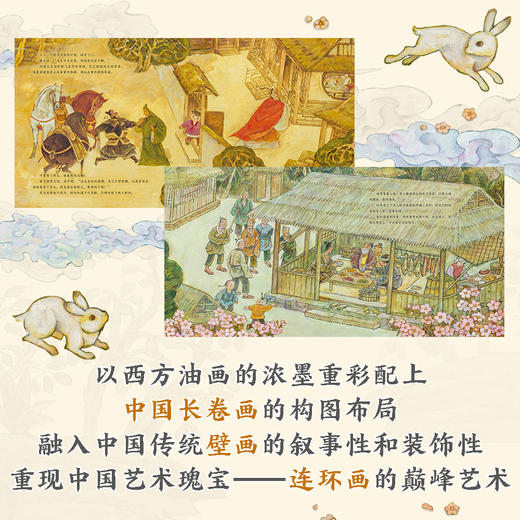 中国古典故事·新绘连环画 （精装全4册）（三顾茅庐+花木兰+凤求凰+桃花源记） 商品图4