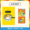 网红IP黄油小狗的词典 实体漫画绘本 给人类的快乐指南（随书赠品：黄油小狗身份卡） 商品缩略图5