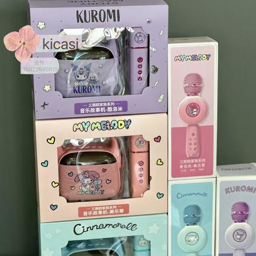 7送1原品！！三丽鸥儿童库洛米小话筒音响麦克风一体卡拉ok唱歌音乐早教唱歌宝宝玩具 商品图1