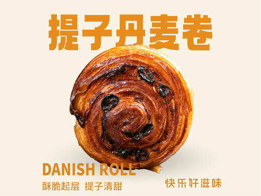 提子丹麦卷 商品图0