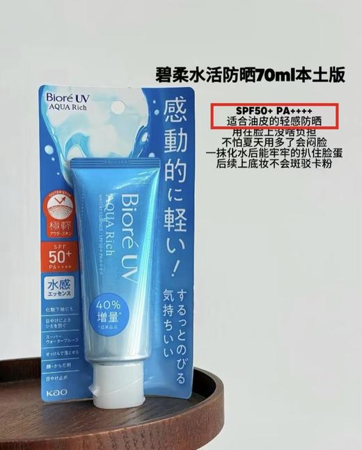 日本本土碧柔防晒霜2024新款水活防晒70g/儿童防晒70ml SPF50+防紫外线清爽不粘腻全身 商品图1