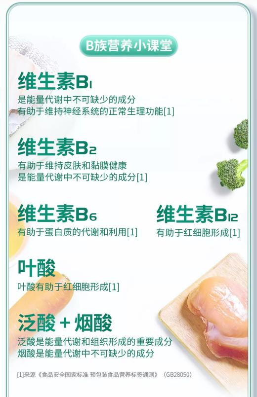 纽斯葆多种B族维生素片(成人)34.68g(510mg/片*68片) 商品图2