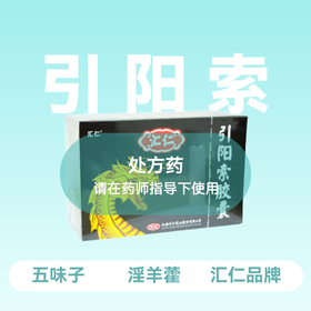 汇仁引阳索胶囊0.27g*12粒*14板