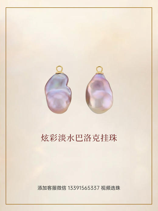 【储值赠礼】18K金炫彩淡水巴洛克挂珠 11-12mm 商品图0
