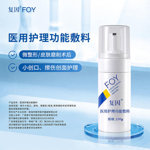 复因医用护理功能敷料（洁面泡沫） 100g 商品图2