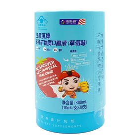 纽斯葆牌多种矿物质口服液(草莓味)300ml(10ml/支*30支)