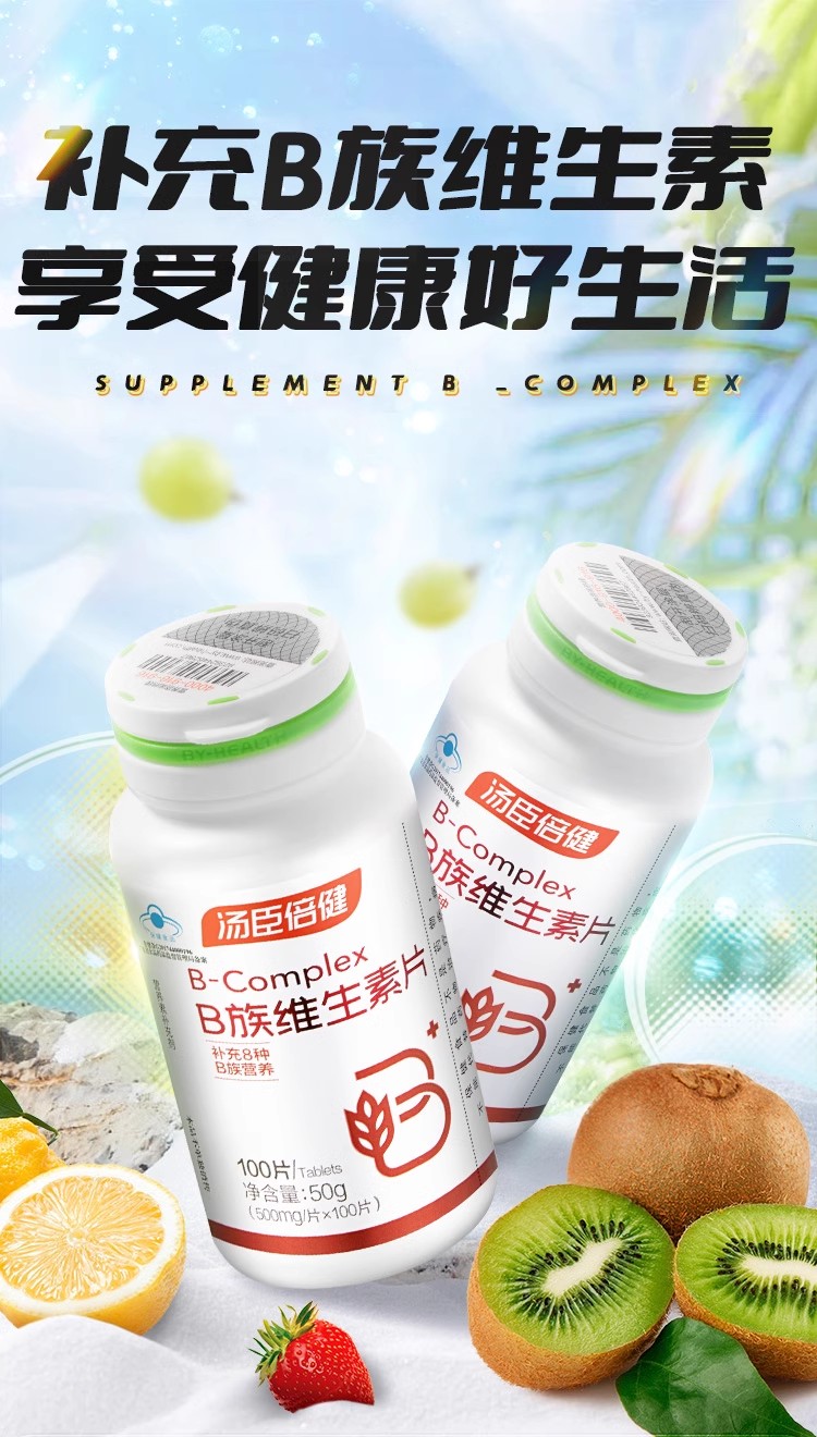 汤臣倍健®B族维生素片50g(500mg/片*100片)