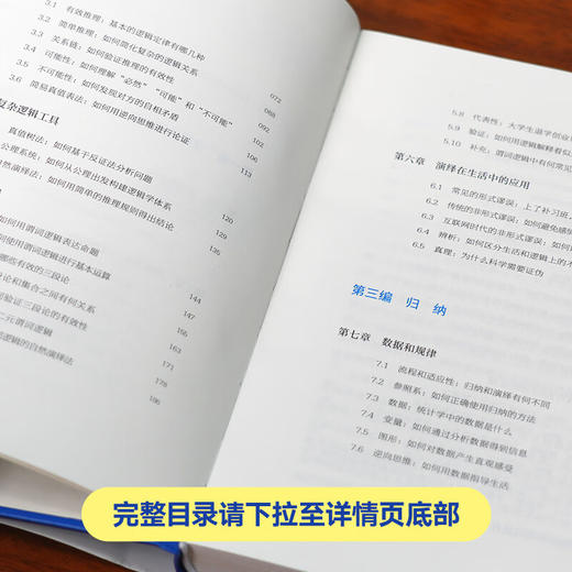 逻辑学通识讲义（吴军博士重磅新作，一本书让你说得清、看得透、选得准） 商品图3