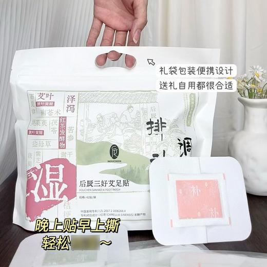 后辰足贴/泡脚包/明目贴/眼罩（推文）| 一泡一贴，全身爽利，得劲 商品图3