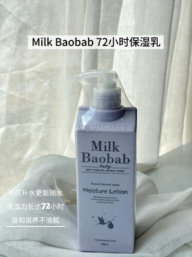 Milk Baobab迷珂宝罗勒花园72h保湿乳500ml
