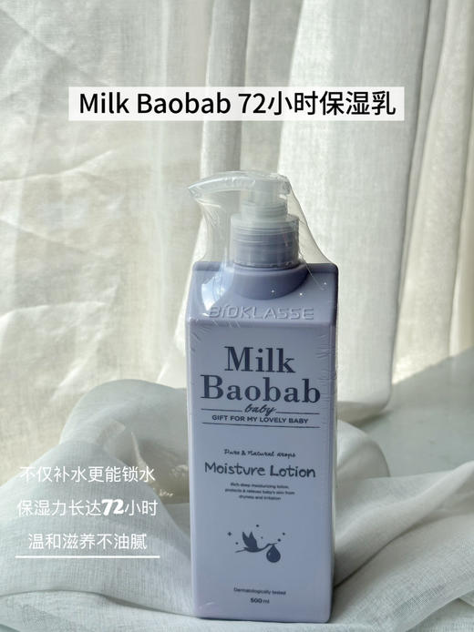 Milk Baobab迷珂宝罗勒花园72h保湿乳500ml 商品图0