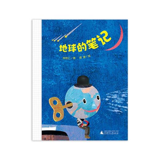 【独秀书香卡】魔法象·图画书王国  地球的笔记 4~12岁 品格培养 儿童绘本 商品图1