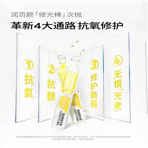 润百颜焕亮鲜肌次抛精华液1.5ml*30支 商品图6