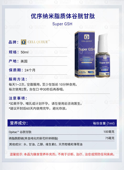 优序CELLQUEUE脂质体谷胱甘肽口服液50ml 商品图1