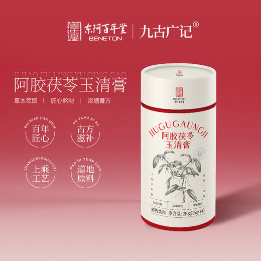 百年堂阿胶茯苓玉清膏210克/盒，到手4盒+1个精美礼袋 商品图0