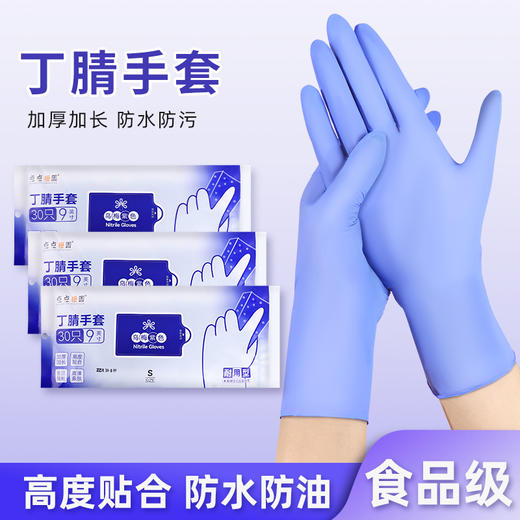 点点橙圆食品级丁晴手套 到手3包90只加厚耐穿刺 商品图1