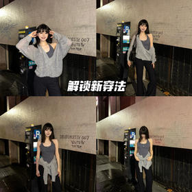 新品上身 | 一种穿搭，看似漫不经心却让人难忘