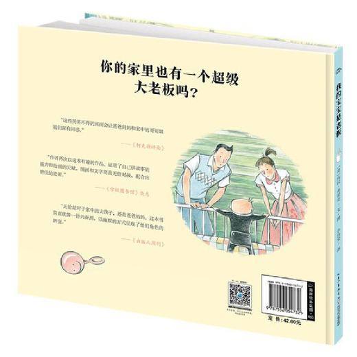 【点读版】绘本花园：我的宝宝是老板（平） 商品图2