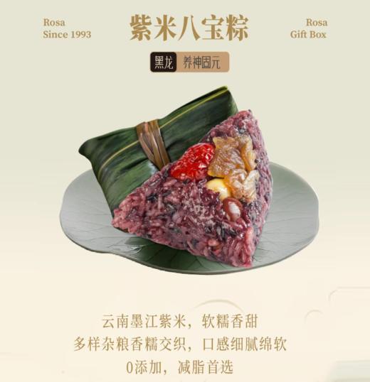 【买五送一】紫米八宝粽100g 商品图0