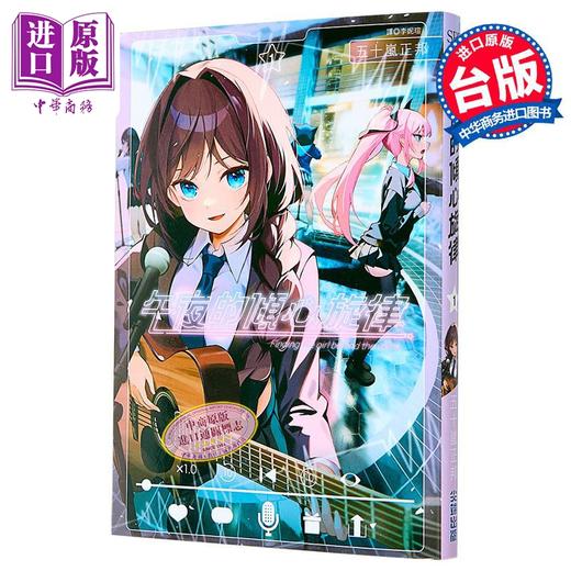 【中商原版】漫画 午夜的倾心旋律 第1集 五十岚正邦 台版漫画书 尖端出版社 商品图2