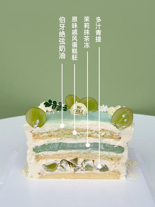 伯牙绝弦（伯牙绝弦奶油➕茉莉抹茶冻 ➕ 新鲜多汁青提 ➕原味戚风胚） 商品图2