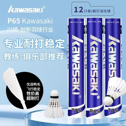 Kawasaki川崎银河羽毛球飞行稳定耐打训练比赛用球 商品图0