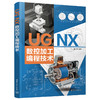 UG NX 数控加工编程技术 商品缩略图0