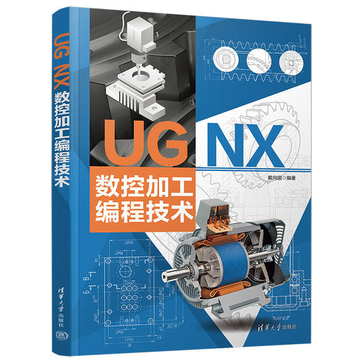UG NX 数控加工编程技术 商品图0