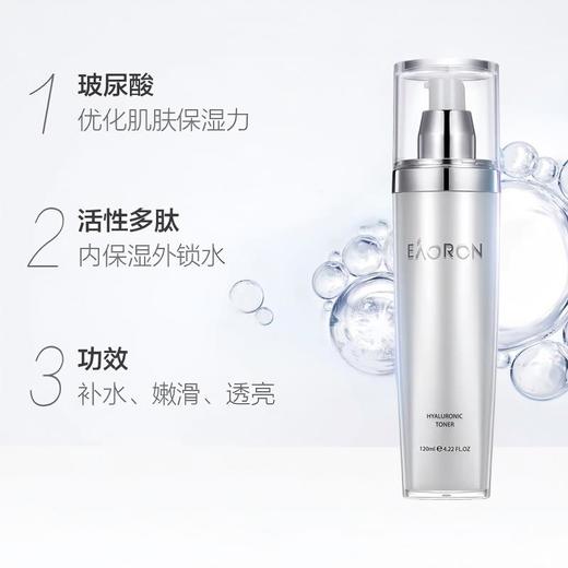 澳洲 Eaoron/澳容 水光玻尿酸爽肤水保湿润泽透亮 商品图1