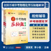 全国百城中考物理、化学压轴题新讲系列/全国百城中考化学压轴题新讲/全国百城中考物理压轴题新讲/总主编 邹家武/浙江大学出版社 商品缩略图0