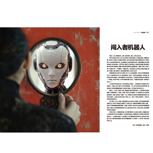 南风窗2025年9期：闯入者机器人 商品图1