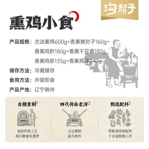 沟帮子熏鸡 熏宗六拼古法熏鸡猪肘鸡胗鸡肝鸡脖干豆腐 商品图6