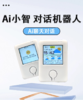 AI小智聊天机器人 | 语音助手 | 学习助手 | 天气时钟 商品缩略图0