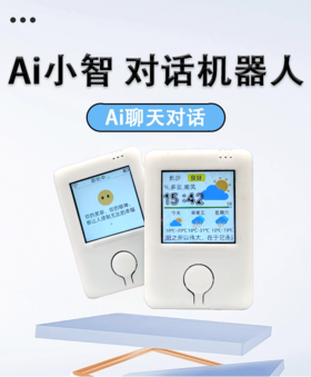 AI小智聊天机器人 | 语音助手 | 学习助手 | 天气时钟