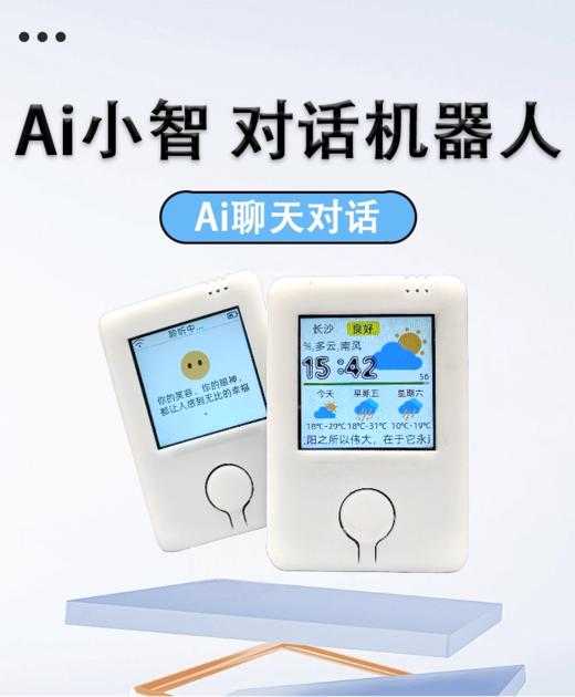 AI小智聊天机器人 | 语音助手 | 学习助手 | 天气时钟 商品图0