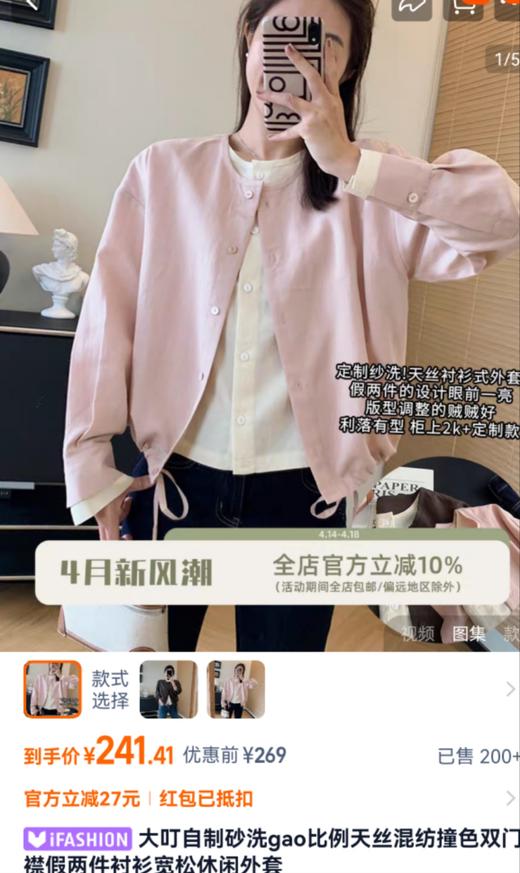 春夏砂洗天丝混纺撞色双门襟假两件宽松休闲外套 商品图1
