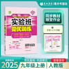 2025年秋【人教版】初中道德与法治九年级上册 实验班提优训练 商品缩略图0