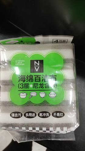 NVN165NV海绵百洁布（4片/包）
