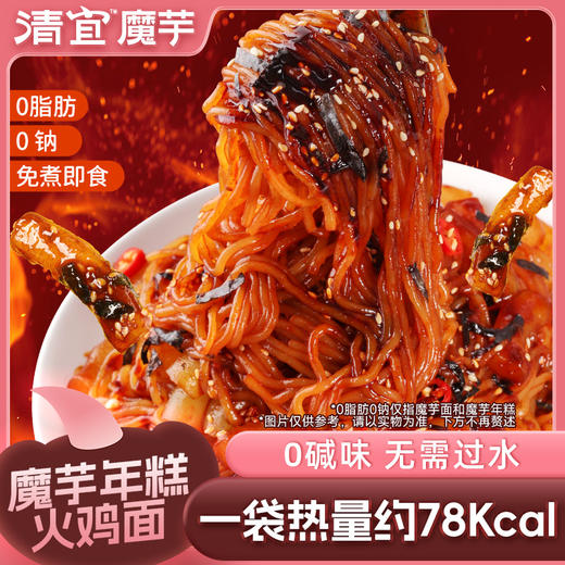 【39任选10件】魔芋年糕火鸡面209.5g*1袋 商品图1