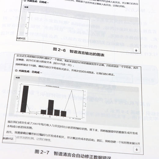 DeepSeek财税一本通 财务税务规划分析预测报告生成 AI效率手册工具书籍 商品图4