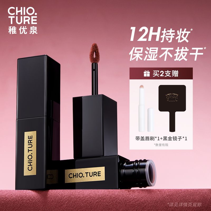 稚优泉(CHIOTURE)小黑管精华唇釉4g遮唇纹不易掉色显嫩显白学生