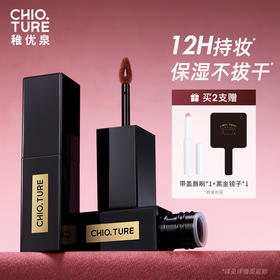 稚优泉(CHIOTURE)小黑管精华唇釉4g遮唇纹不易掉色显嫩显白学生