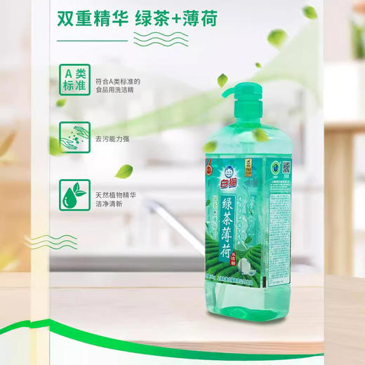白猫洗洁精绿茶薄荷家庭装洗涤剂实惠装 1020g 商品图2