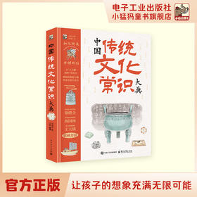 文化常识大典全1册