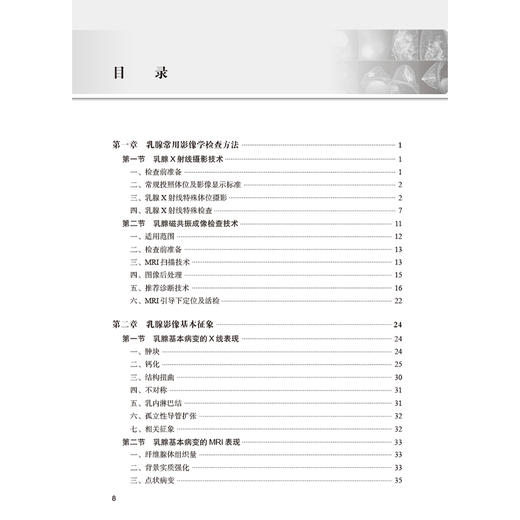 乳腺疾病影像征象分析思路 丁莹莹编 本书是以乳腺常见影像征象为出发点 深入探讨同影异病的征象在临床实践中的诊断及鉴别诊断等 商品图3