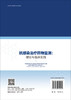 抗感染治疗药物监测：理论与临床实践 商品缩略图1