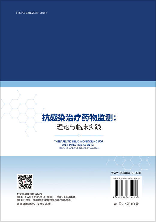 抗感染治疗药物监测：理论与临床实践 商品图1