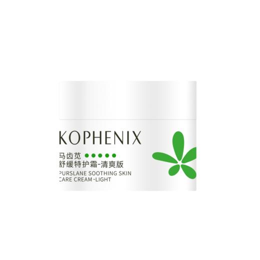 【积分兑换】马齿苋清爽版特护霜10g 商品图0