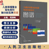 儿童振幅整合脑电图和脑功能监测图谱 周渊峰 详细介绍儿童神经危重症不同病因和疾病振幅整合脑电图背景图谱特点操作和阅图方法等 商品缩略图0