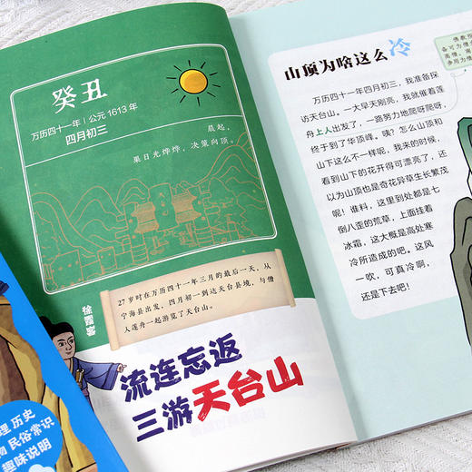 《让孩子跟着课本去旅行：徐霞客中国游》全2册  30+目的地  30+实拍图  100+漫画 从江南水乡到北国风光走遍多个省市旅行地图  跟着徐霞客开后大中华研学之旅!!! 商品图2